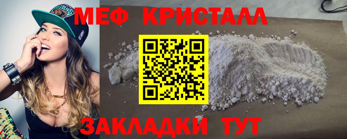 Меф мяу мяу мука Павлово