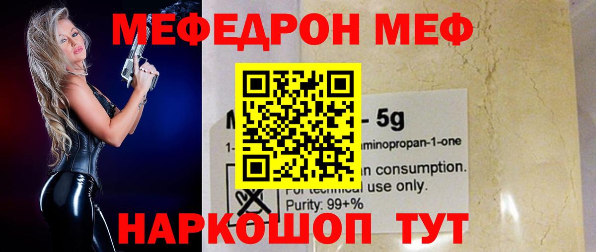 Мефедрон mephedrone  МЯУ-МЯУ mephedrone  МЕФ  Павлово  Вход с VPN 