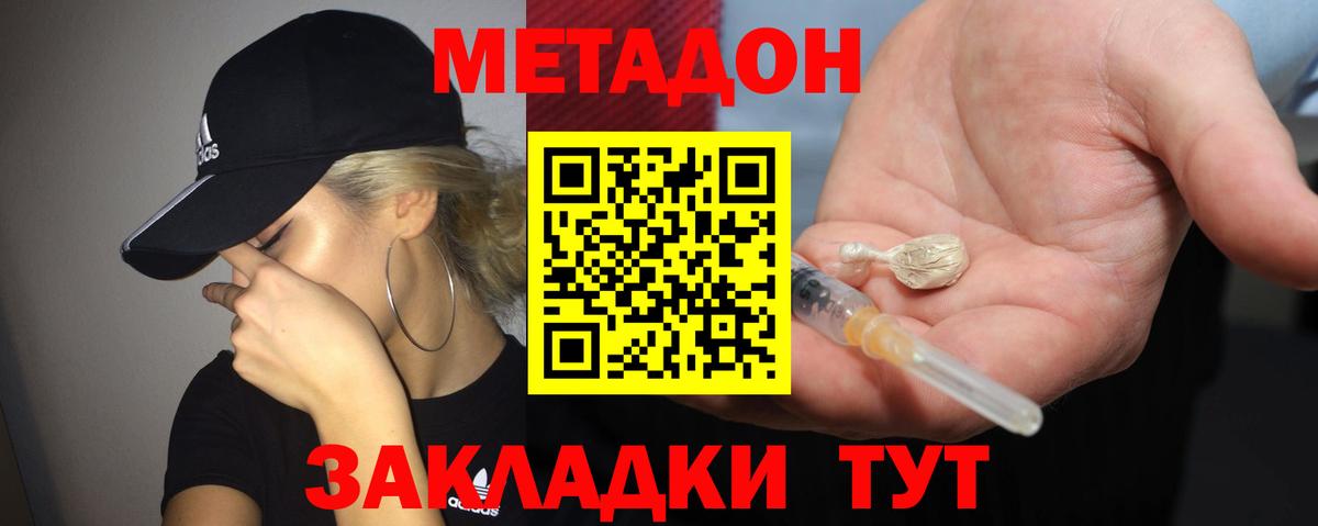 Павлово  Метадон VHQ  Вход с VPN  Метадон мёд 