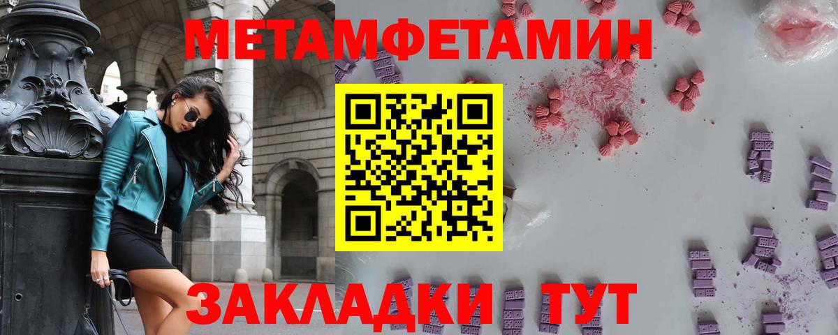 МЕТАМФЕТАМИН кристалл Павлово