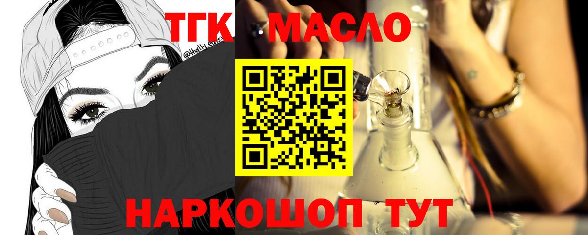 ТГК THC oil Павлово